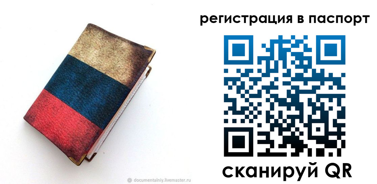 прописка штамп в Минеральных Водах