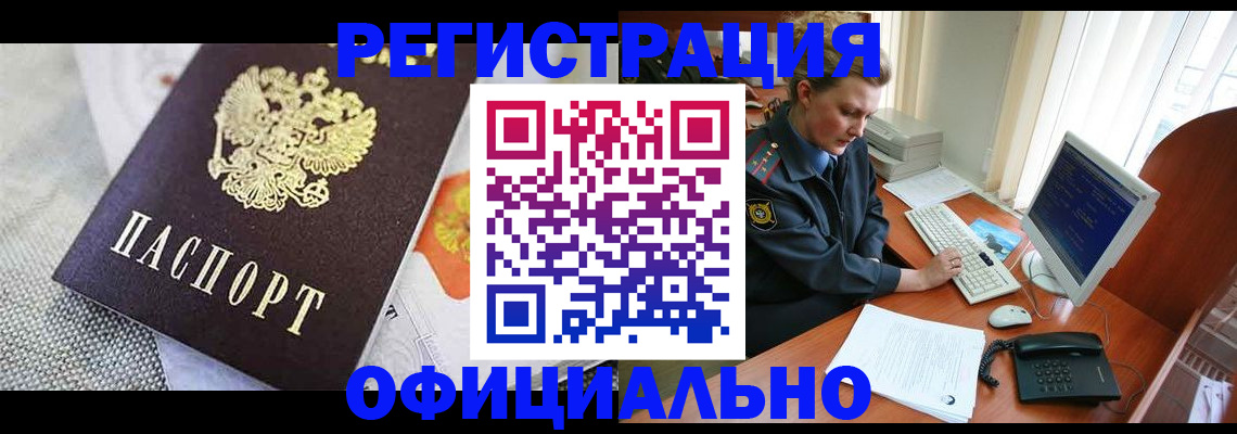 прописка регистрация в Минеральных Водах